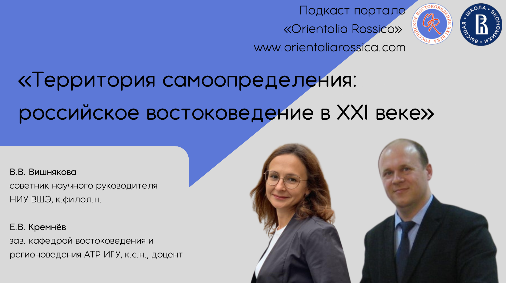 Высшая проба востоковедение. Высшая проба востоковедение